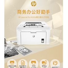 HP M203DN激光打印機
